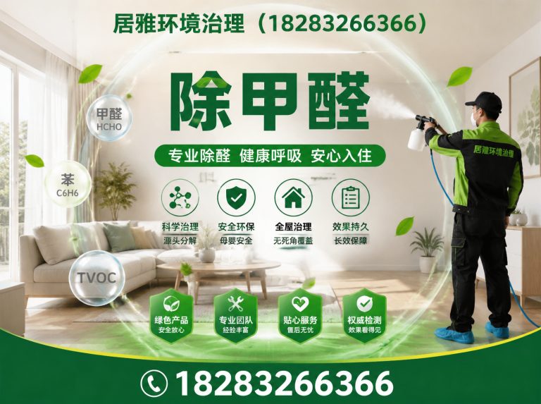 金牛区除甲醛展示图